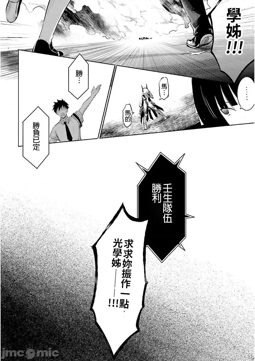 魔技科的剑士与召唤魔王 魔技科 48 第24页