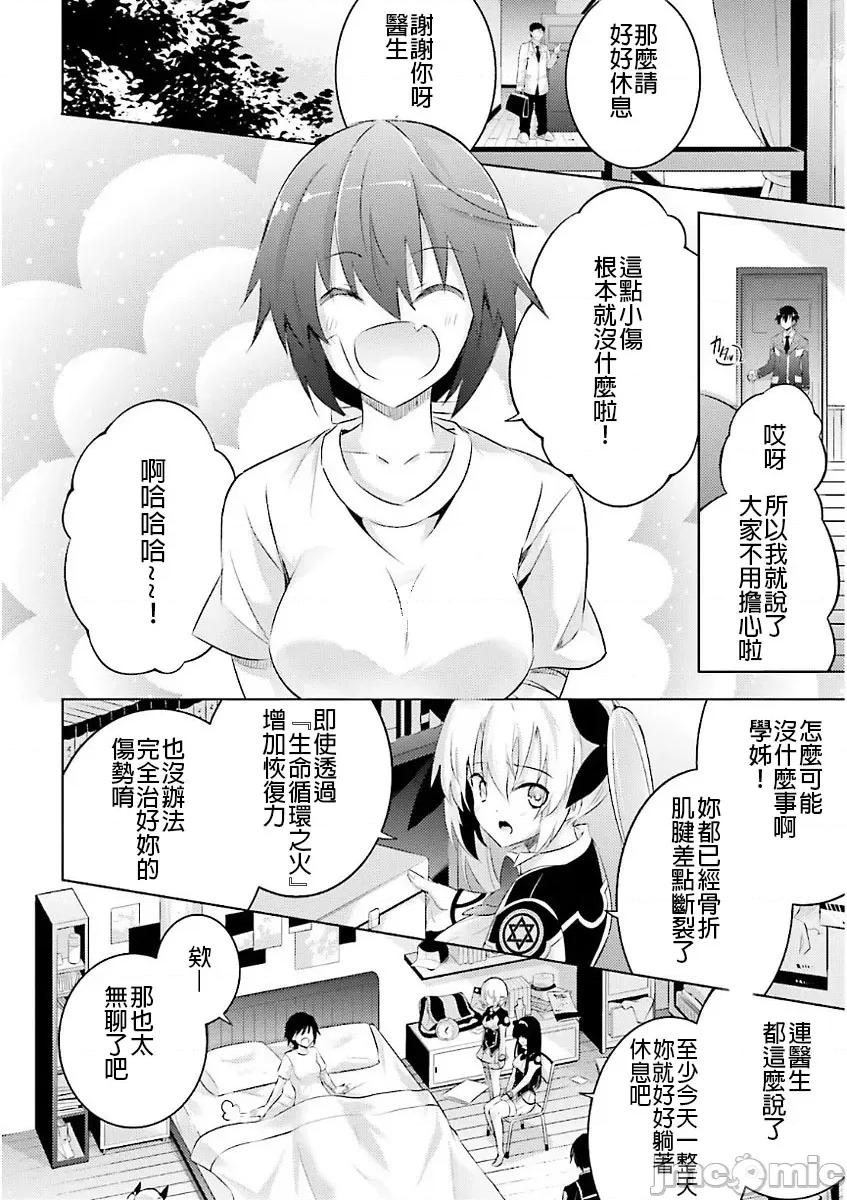 魔技科的剑士与召唤魔王 魔技科49 第2页