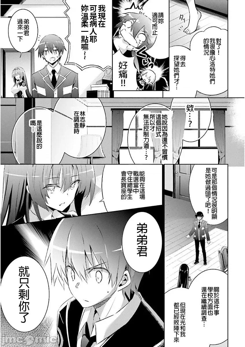 魔技科的剑士与召唤魔王 魔技科49 第3页