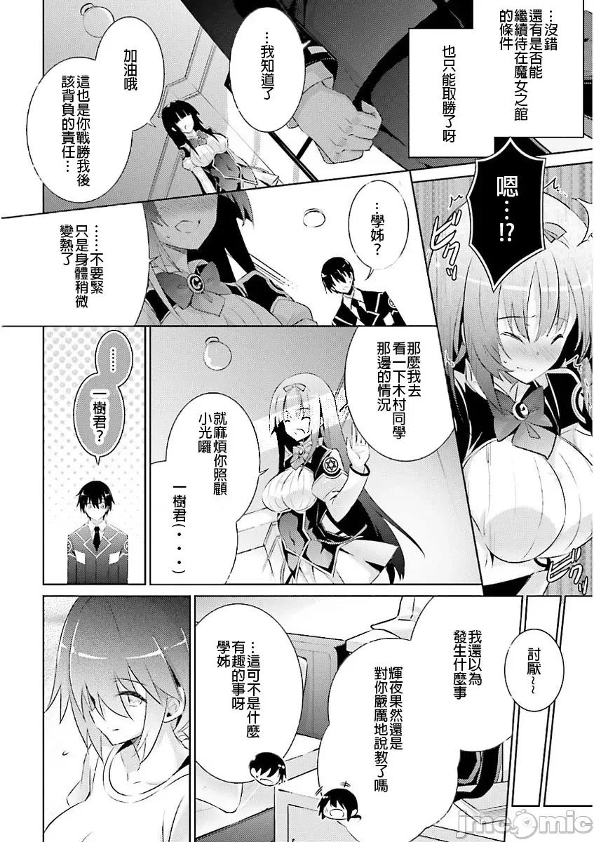 魔技科的剑士与召唤魔王 魔技科49 第4页