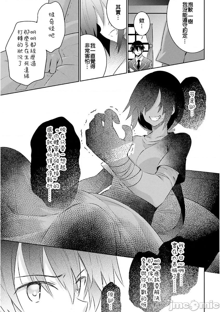 魔技科的剑士与召唤魔王 魔技科49 第5页