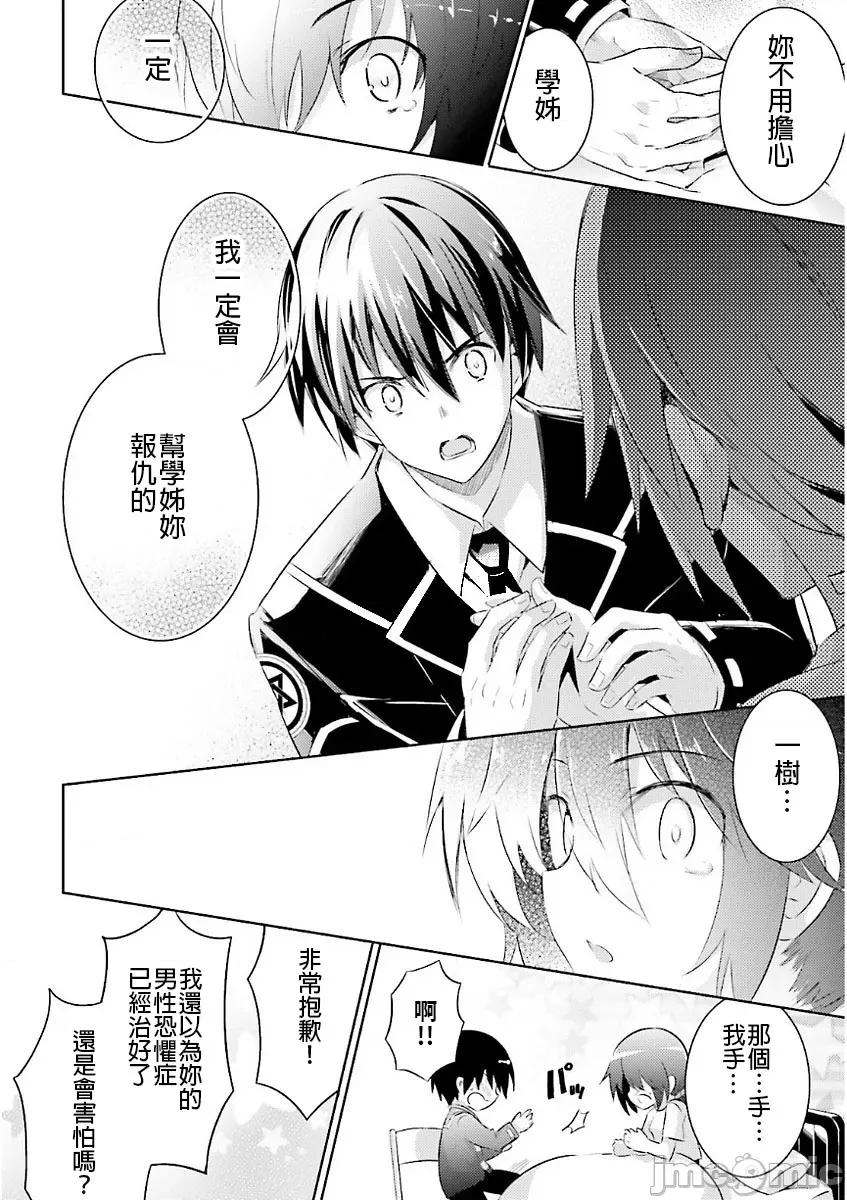 魔技科的剑士与召唤魔王 魔技科49 第6页