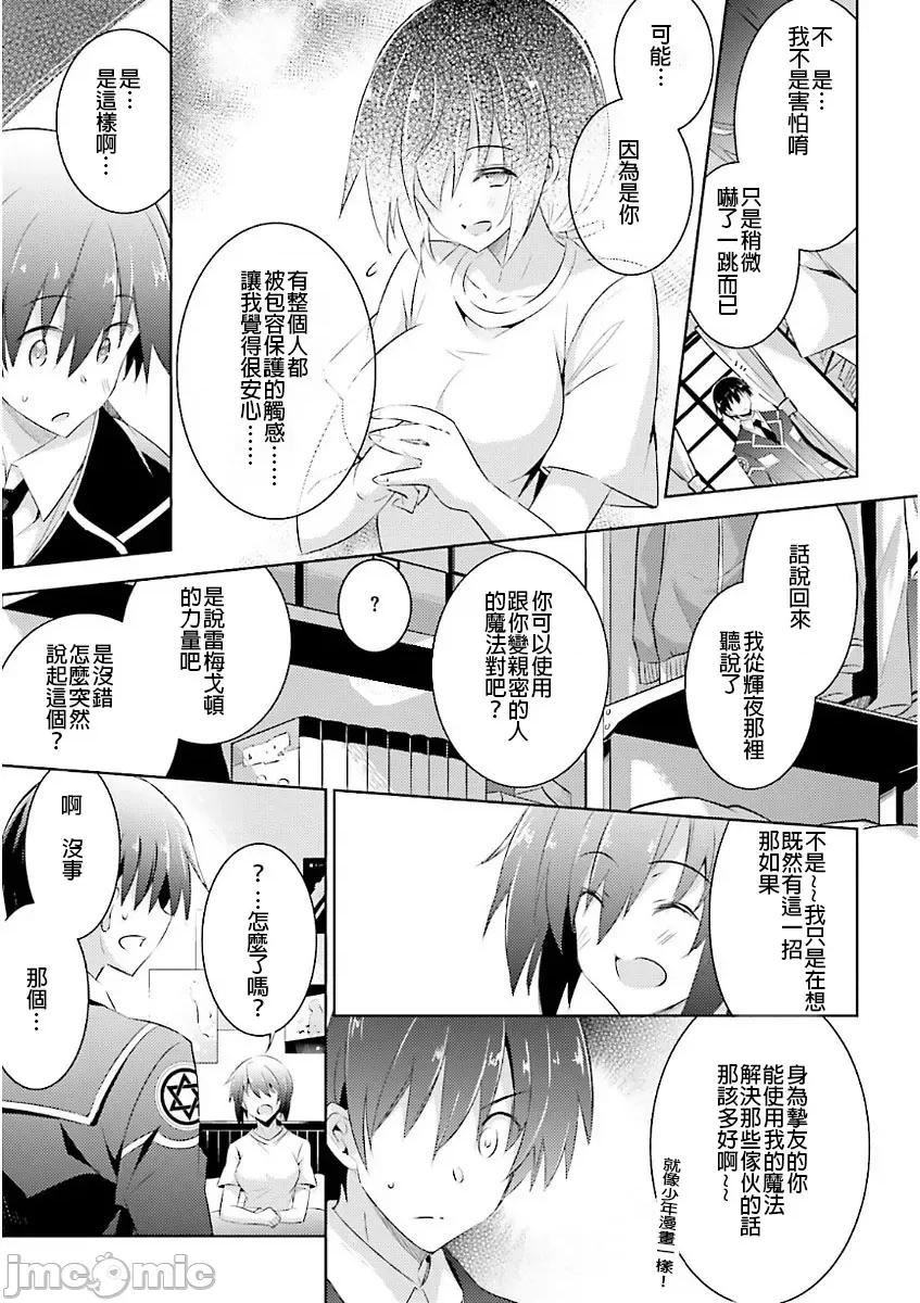 魔技科的剑士与召唤魔王 魔技科49 第7页
