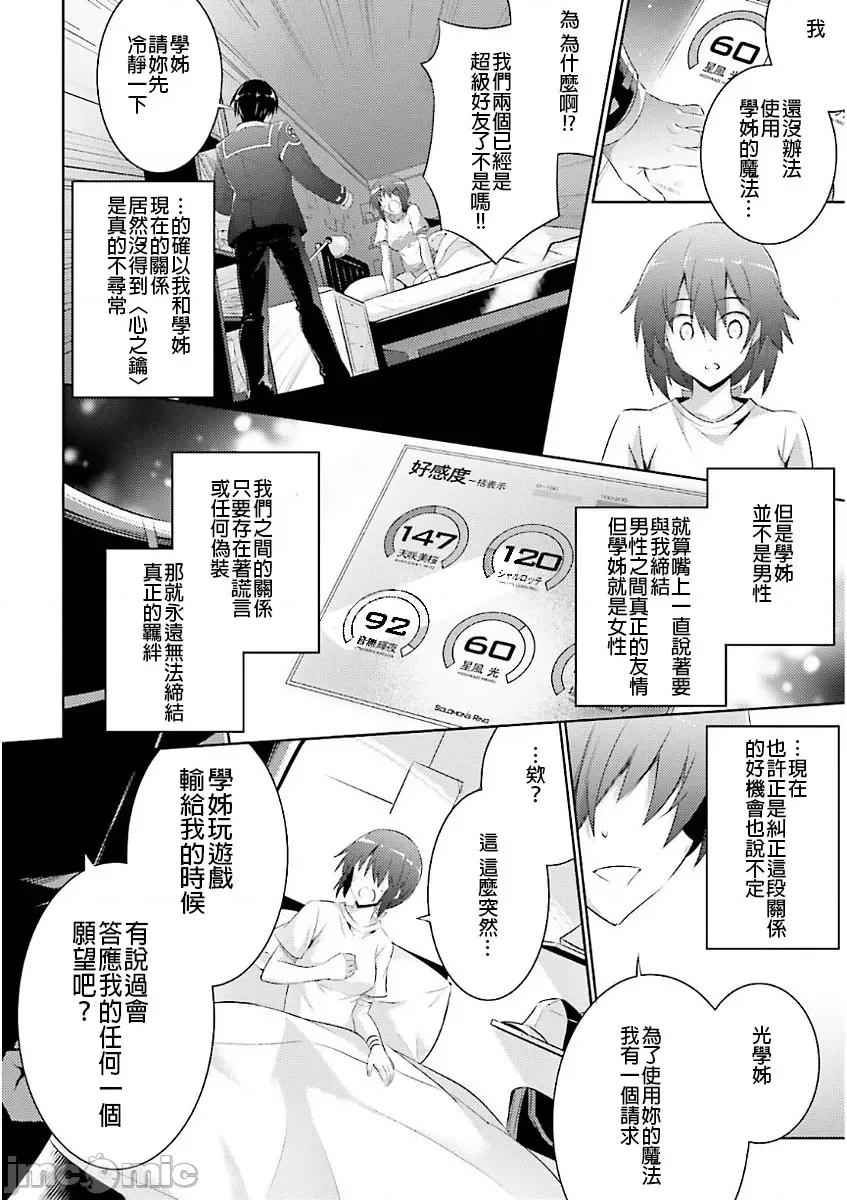魔技科的剑士与召唤魔王 魔技科49 第8页