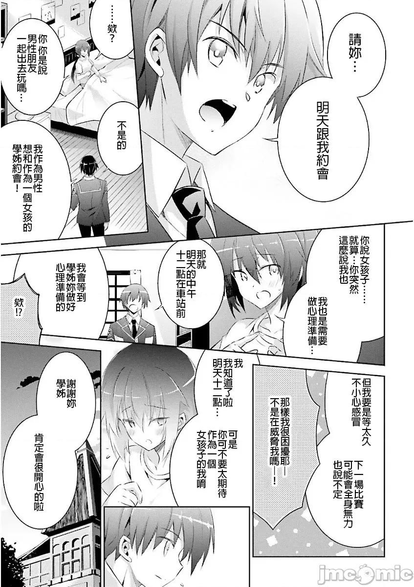 魔技科的剑士与召唤魔王 魔技科49 第9页