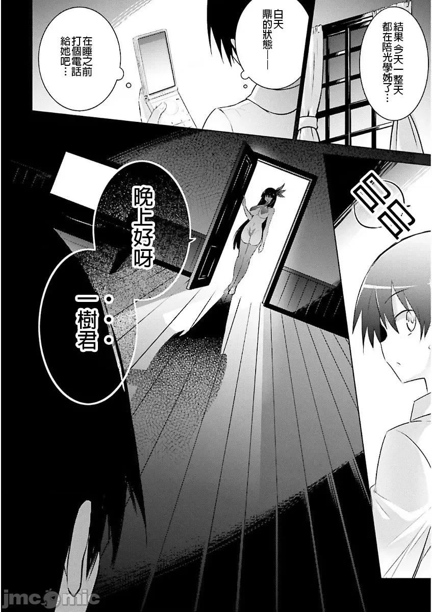 魔技科的剑士与召唤魔王 魔技科49 第10页