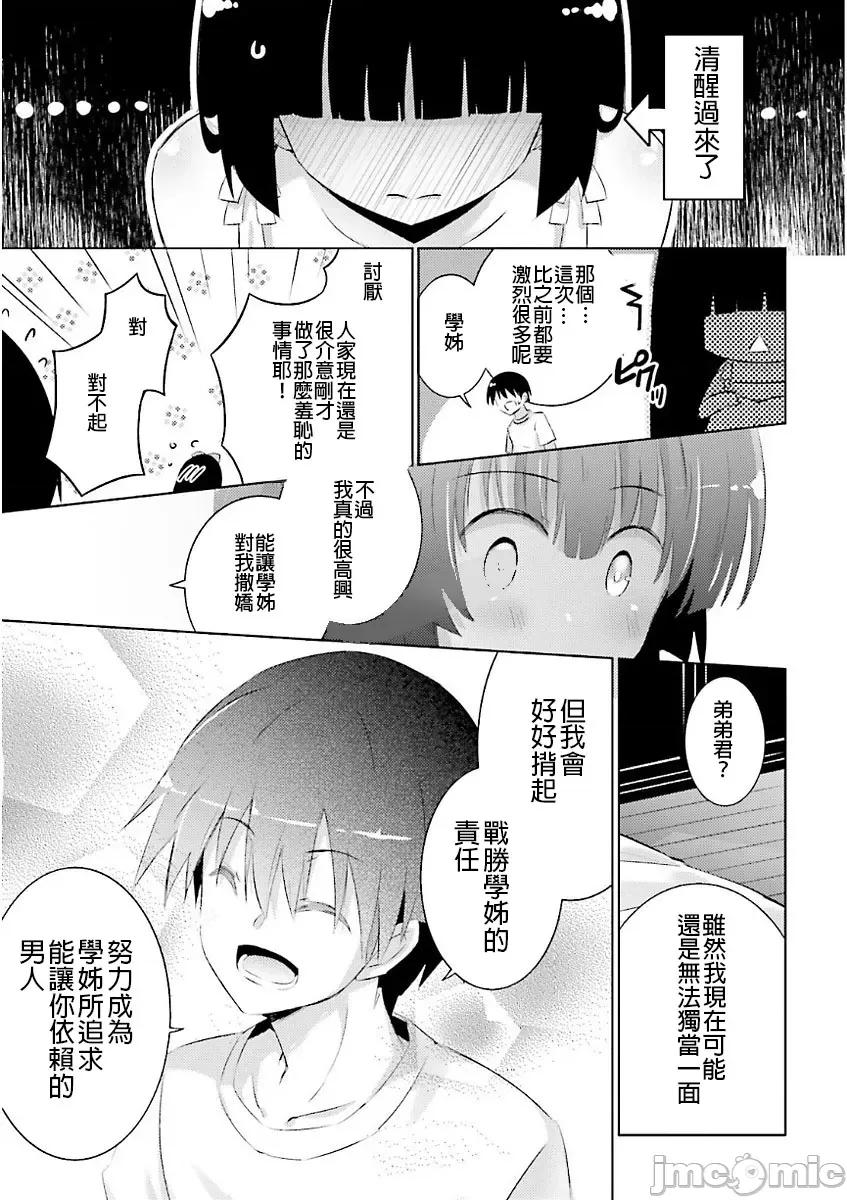 魔技科的剑士与召唤魔王 魔技科49 第17页