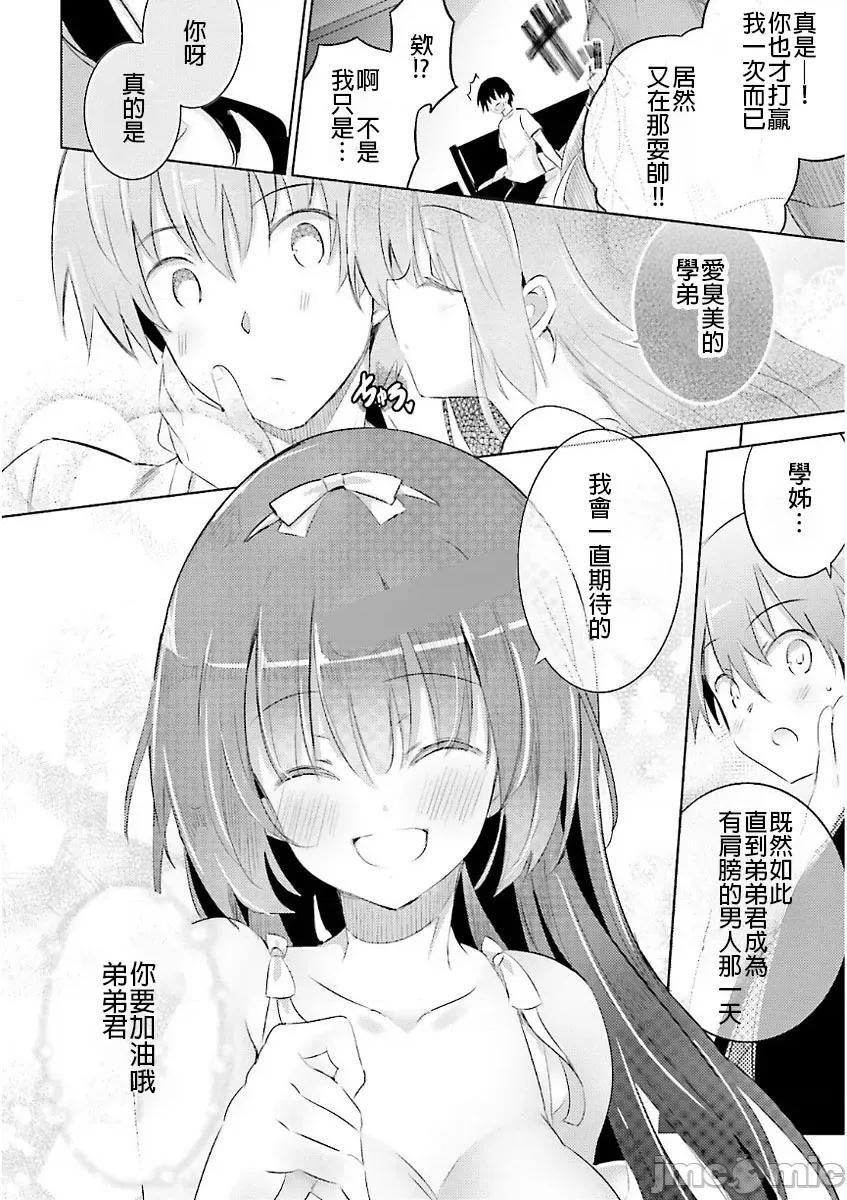 魔技科的剑士与召唤魔王 魔技科49 第18页