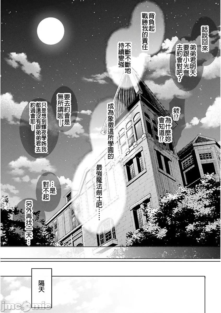 魔技科的剑士与召唤魔王 魔技科49 第19页