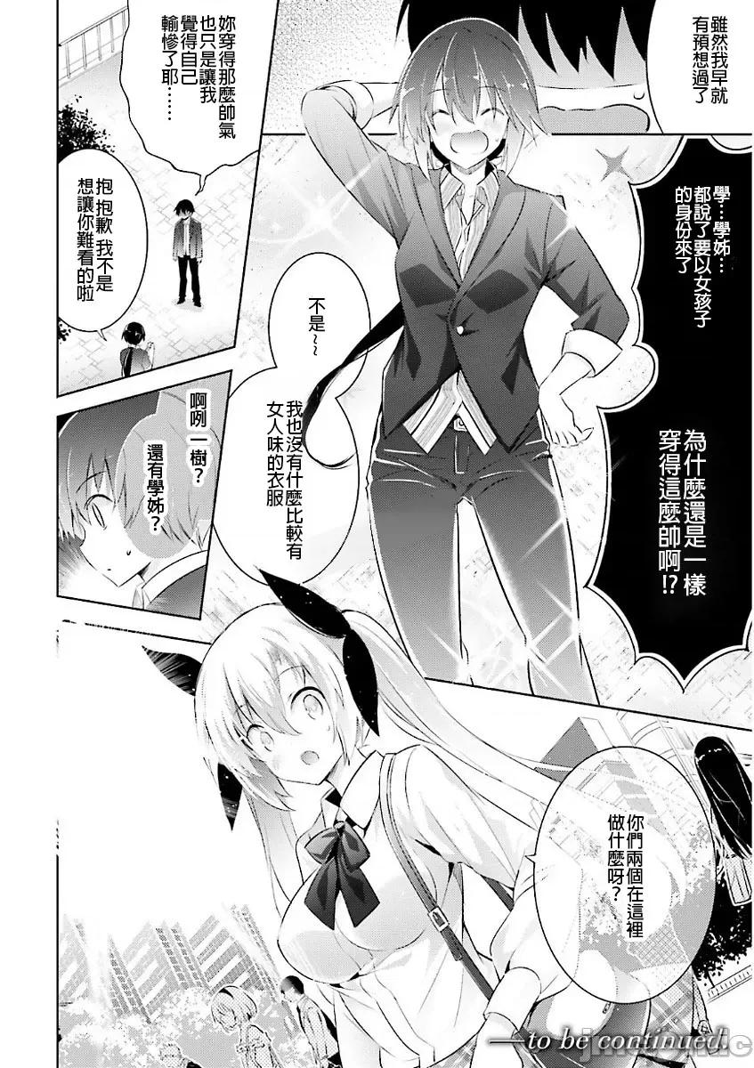 魔技科的剑士与召唤魔王 魔技科49 第20页