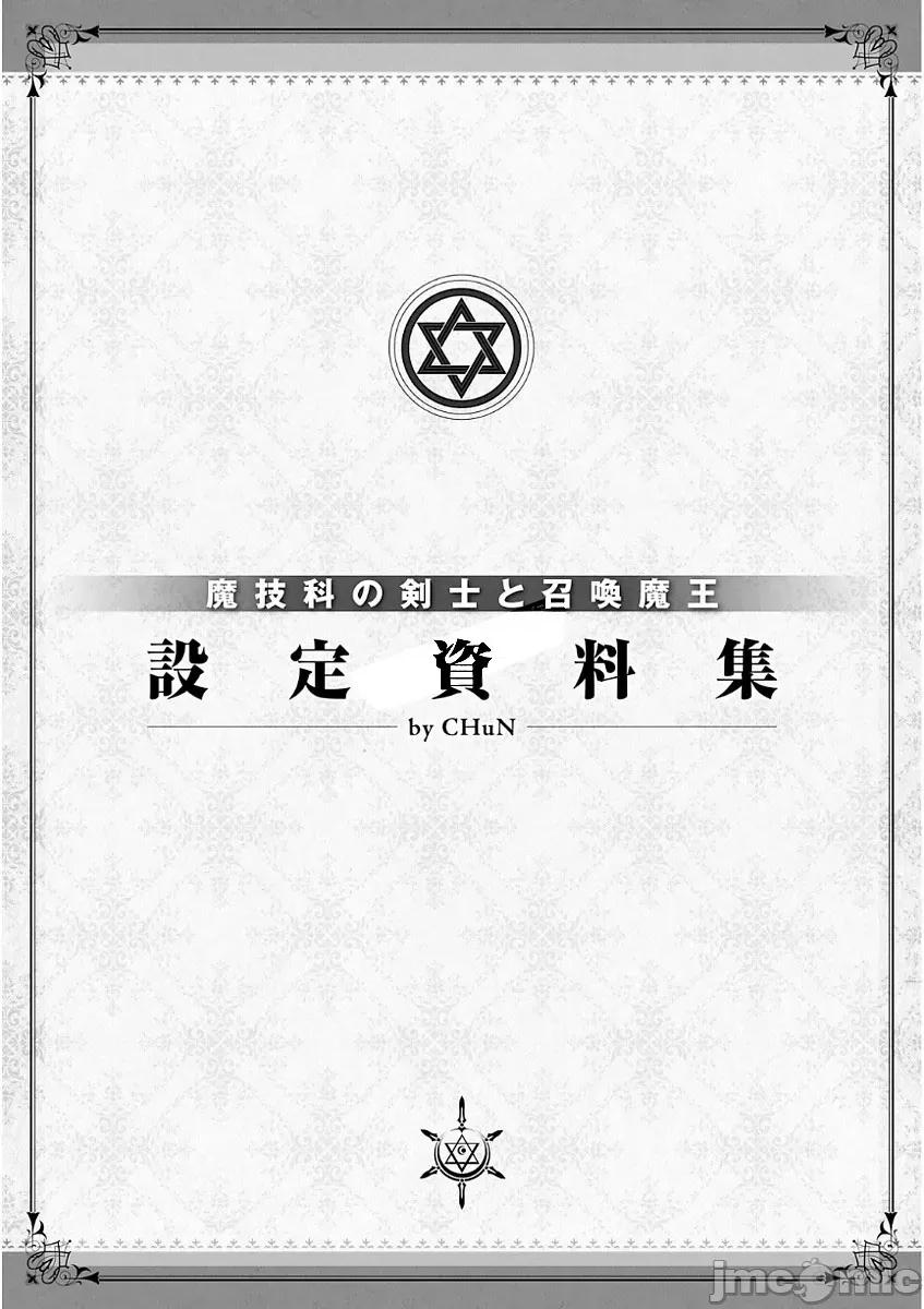 魔技科的剑士与召唤魔王 魔技科49 第22页
