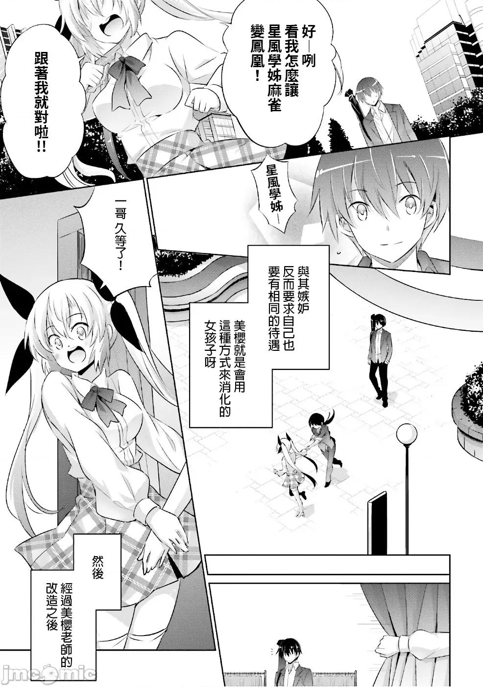 魔技科的剑士与召唤魔王 魔技科50 第10页