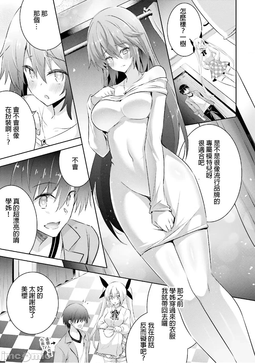 魔技科的剑士与召唤魔王 魔技科 051 第1页