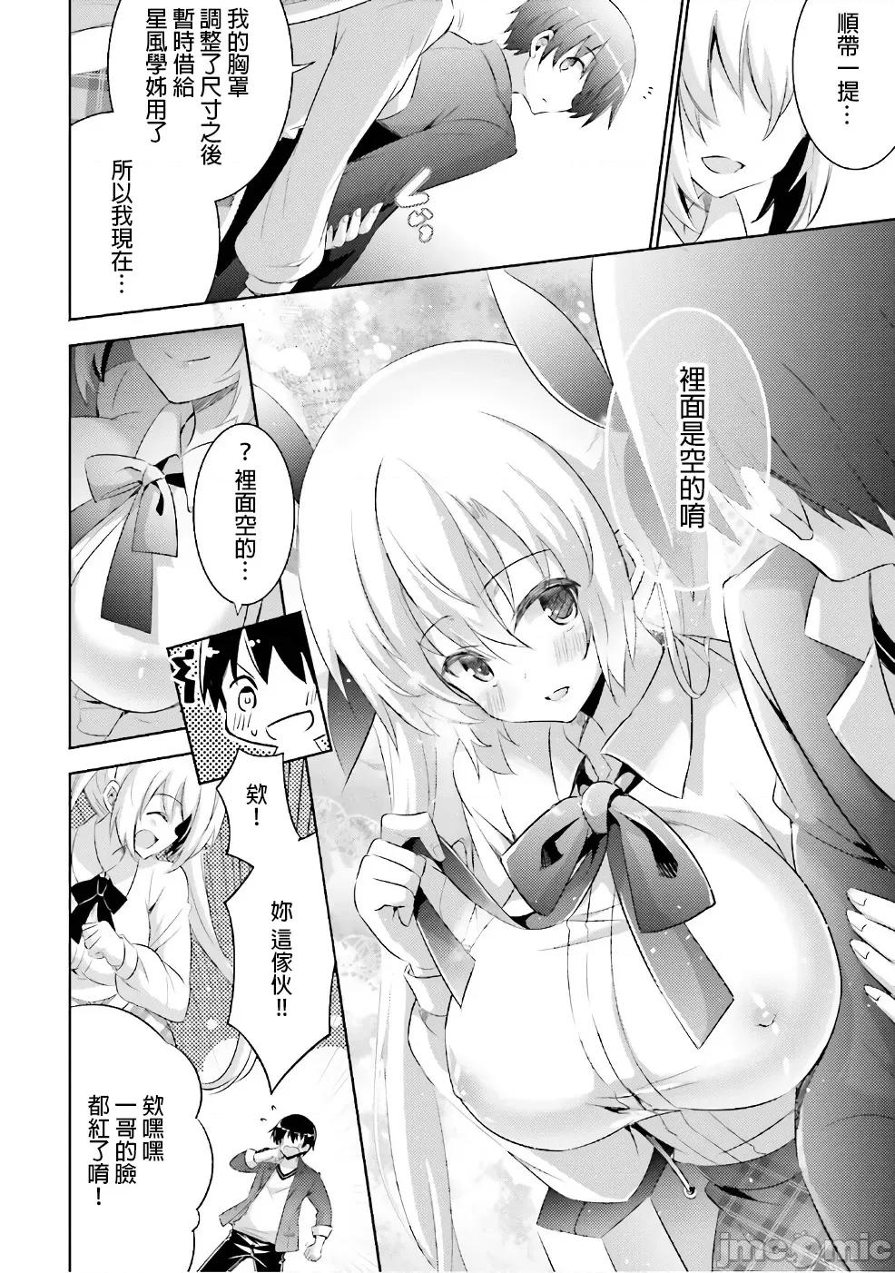 魔技科的剑士与召唤魔王 魔技科 051 第2页