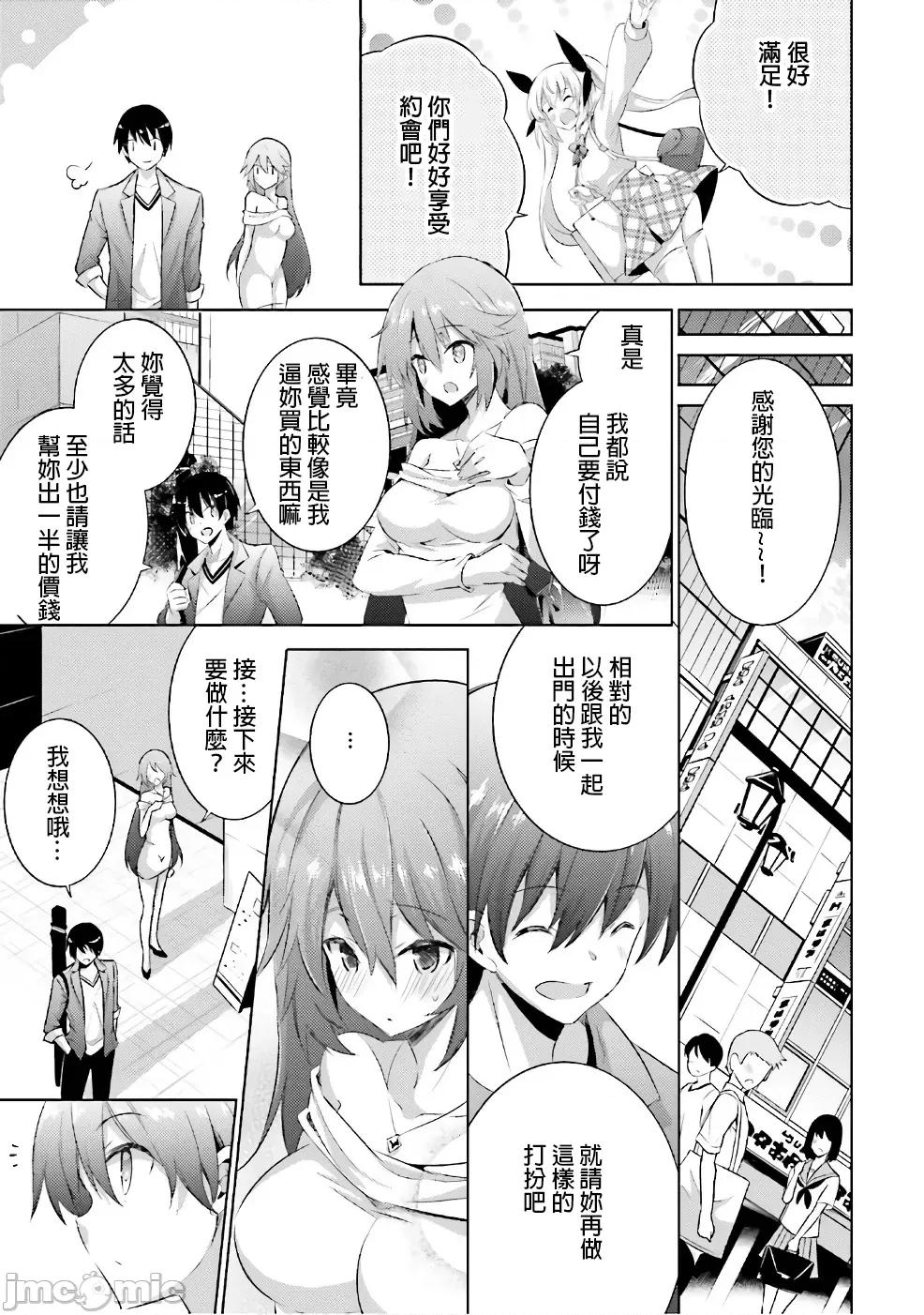 魔技科的剑士与召唤魔王 魔技科 051 第3页