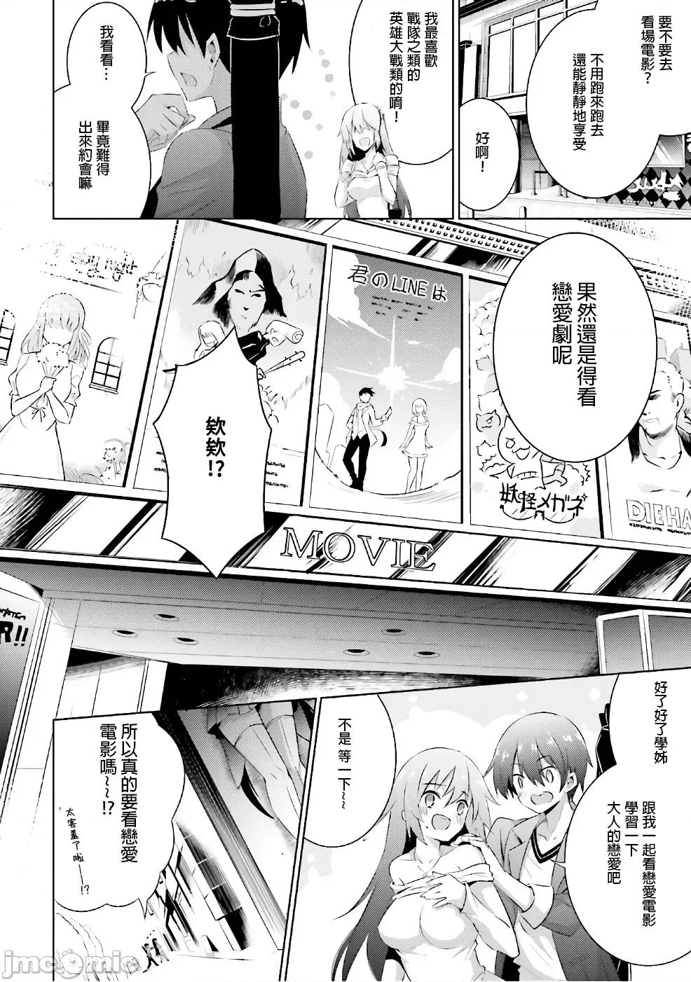 魔技科的剑士与召唤魔王 魔技科 051 第4页