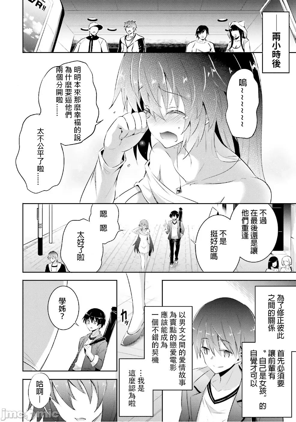 魔技科的剑士与召唤魔王 魔技科 051 第6页