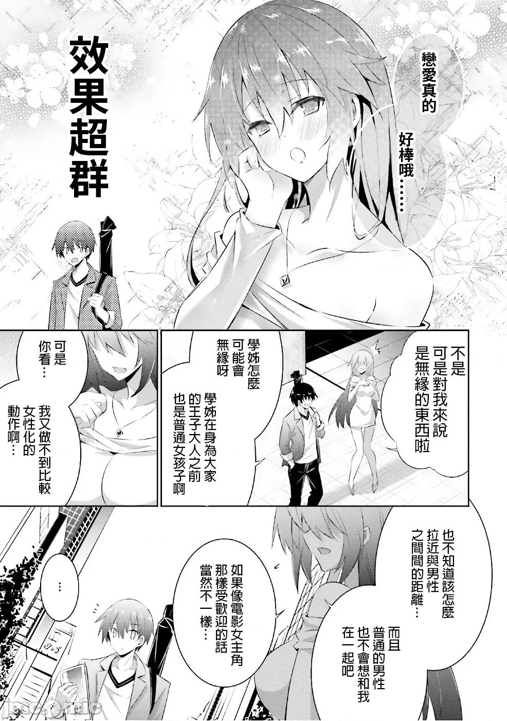 魔技科的剑士与召唤魔王 魔技科 051 第7页