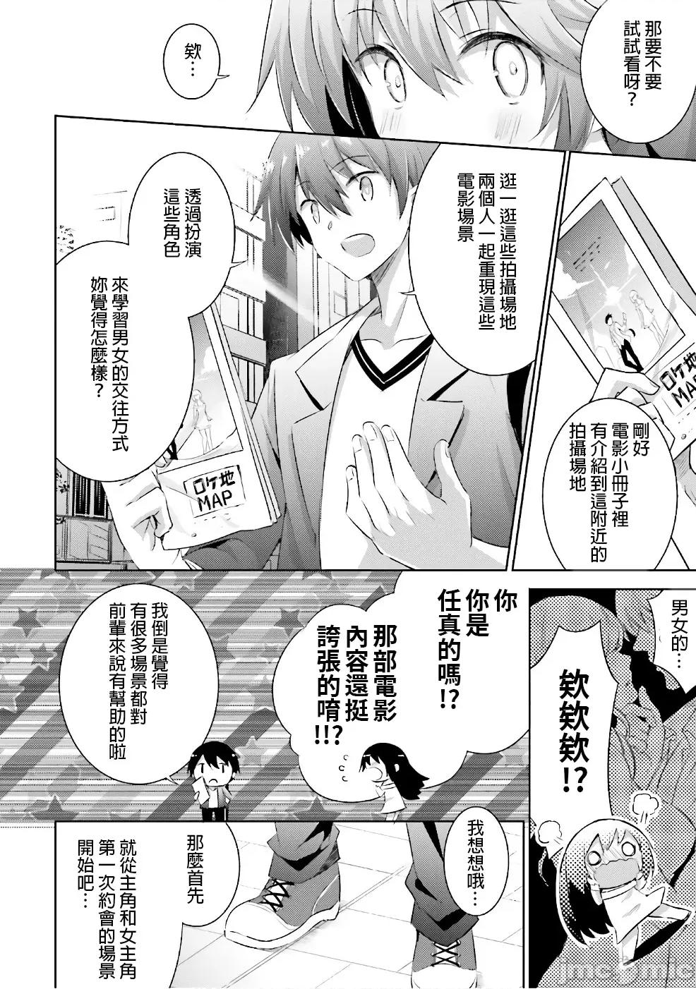 魔技科的剑士与召唤魔王 魔技科 051 第8页