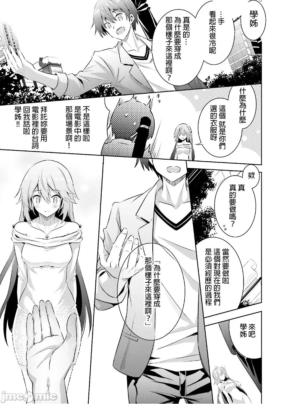 魔技科的剑士与召唤魔王 魔技科 051 第9页