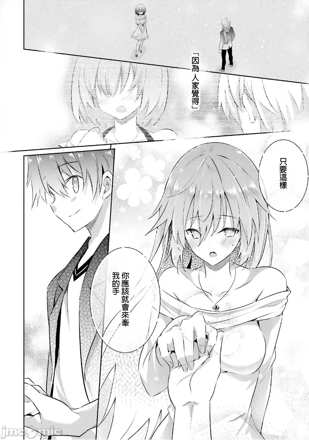 魔技科的剑士与召唤魔王 魔技科 051 第10页