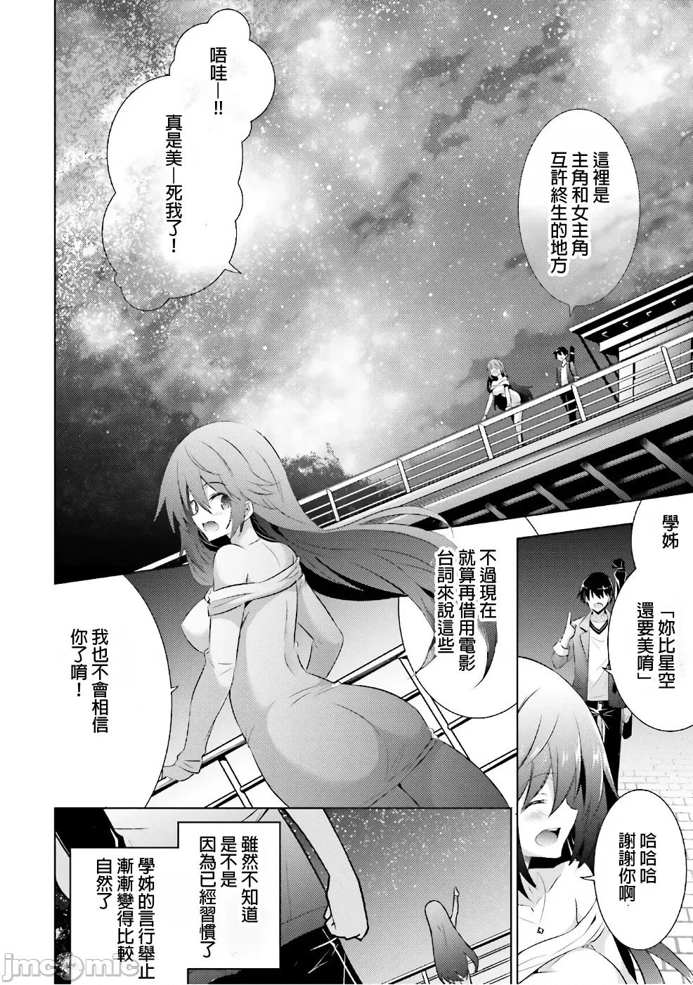 魔技科的剑士与召唤魔王 魔技科 051 第14页