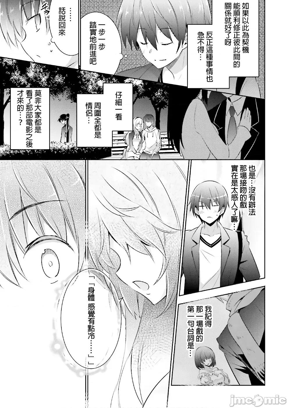 魔技科的剑士与召唤魔王 魔技科 051 第15页