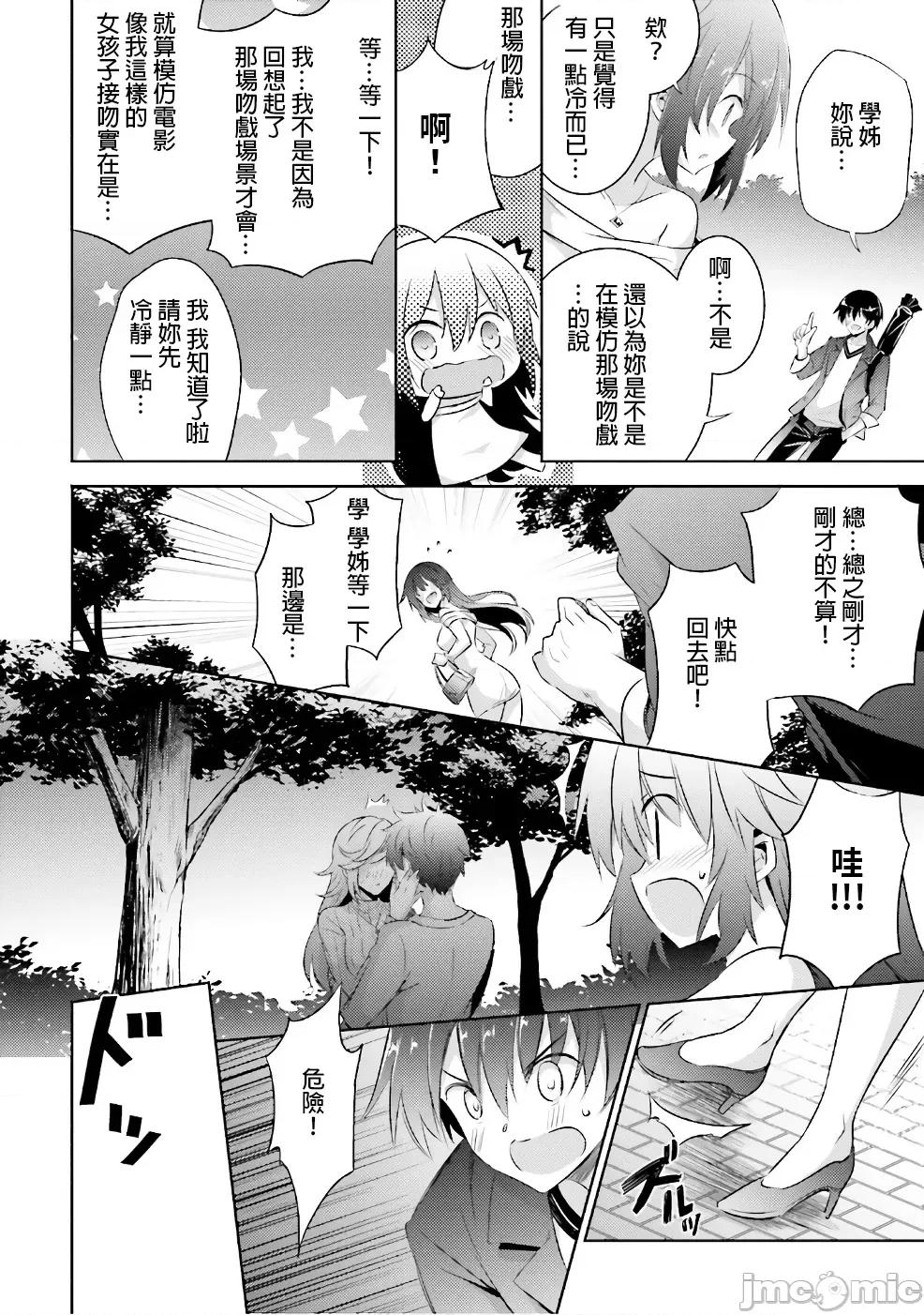 魔技科的剑士与召唤魔王 魔技科 051 第16页