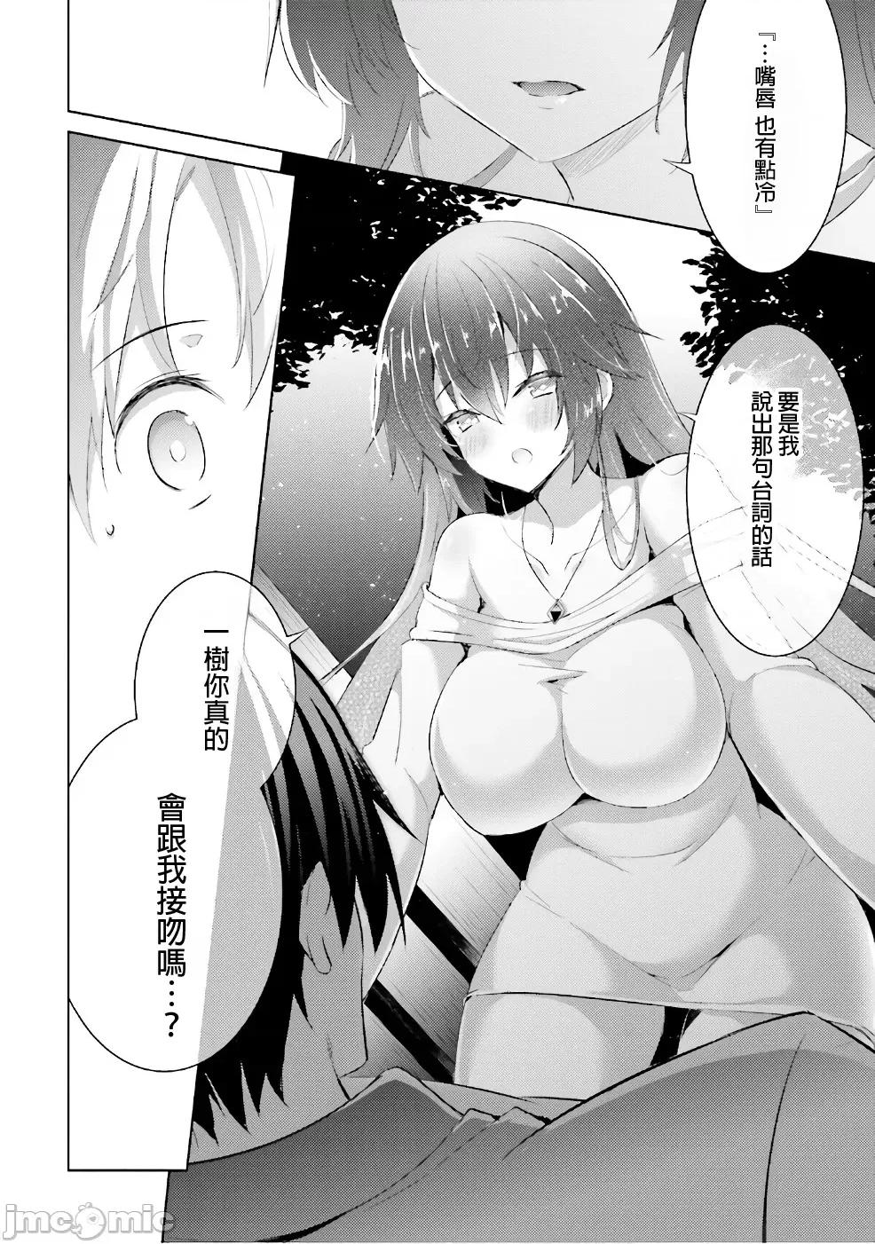 魔技科的剑士与召唤魔王 魔技科 051 第18页