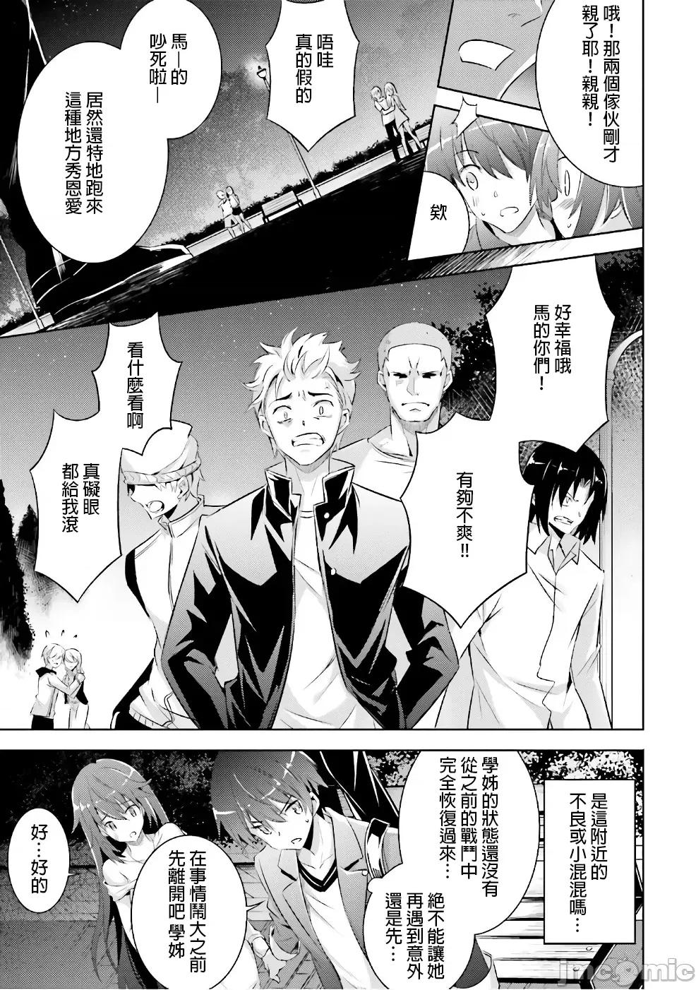 魔技科的剑士与召唤魔王 魔技科 051 第19页