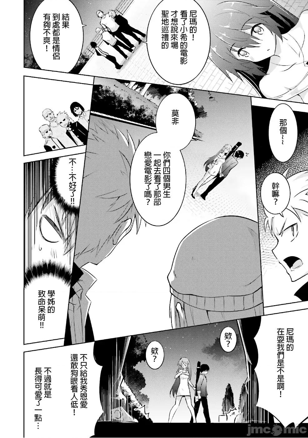 魔技科的剑士与召唤魔王 魔技科 051 第20页