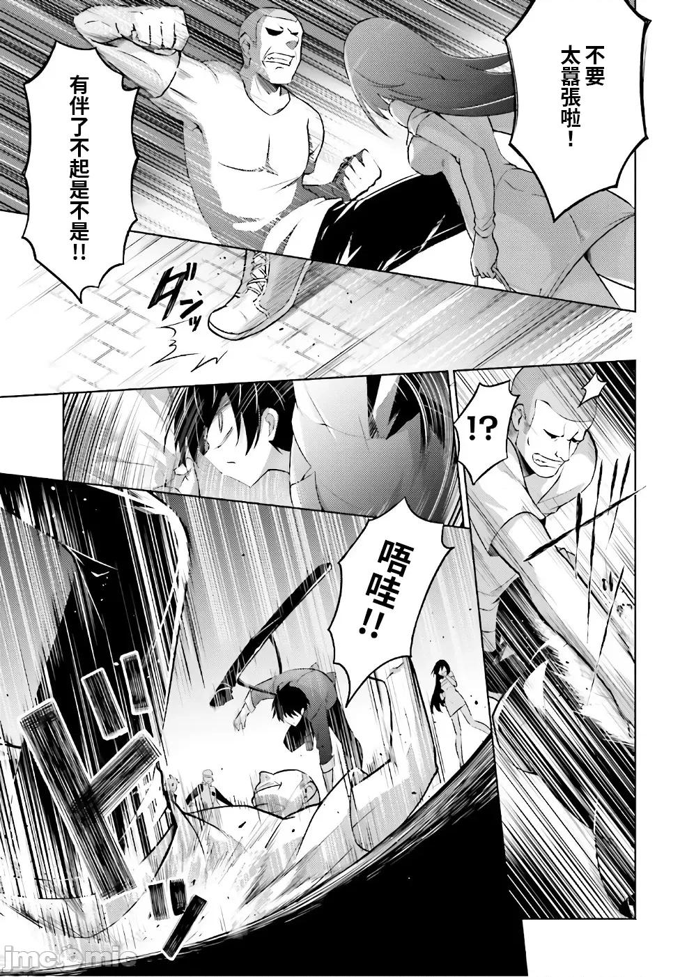 魔技科的剑士与召唤魔王 魔技科 051 第21页