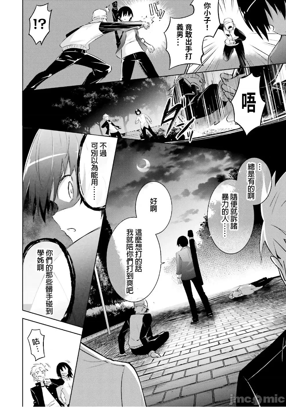 魔技科的剑士与召唤魔王 魔技科 051 第22页