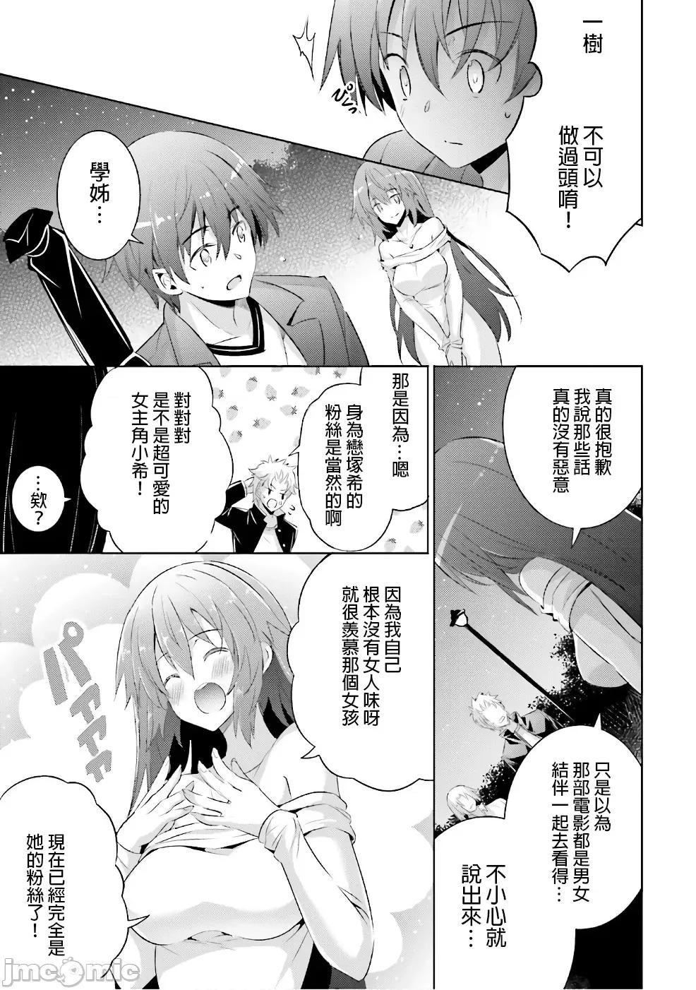 魔技科的剑士与召唤魔王 魔技科 051 第23页