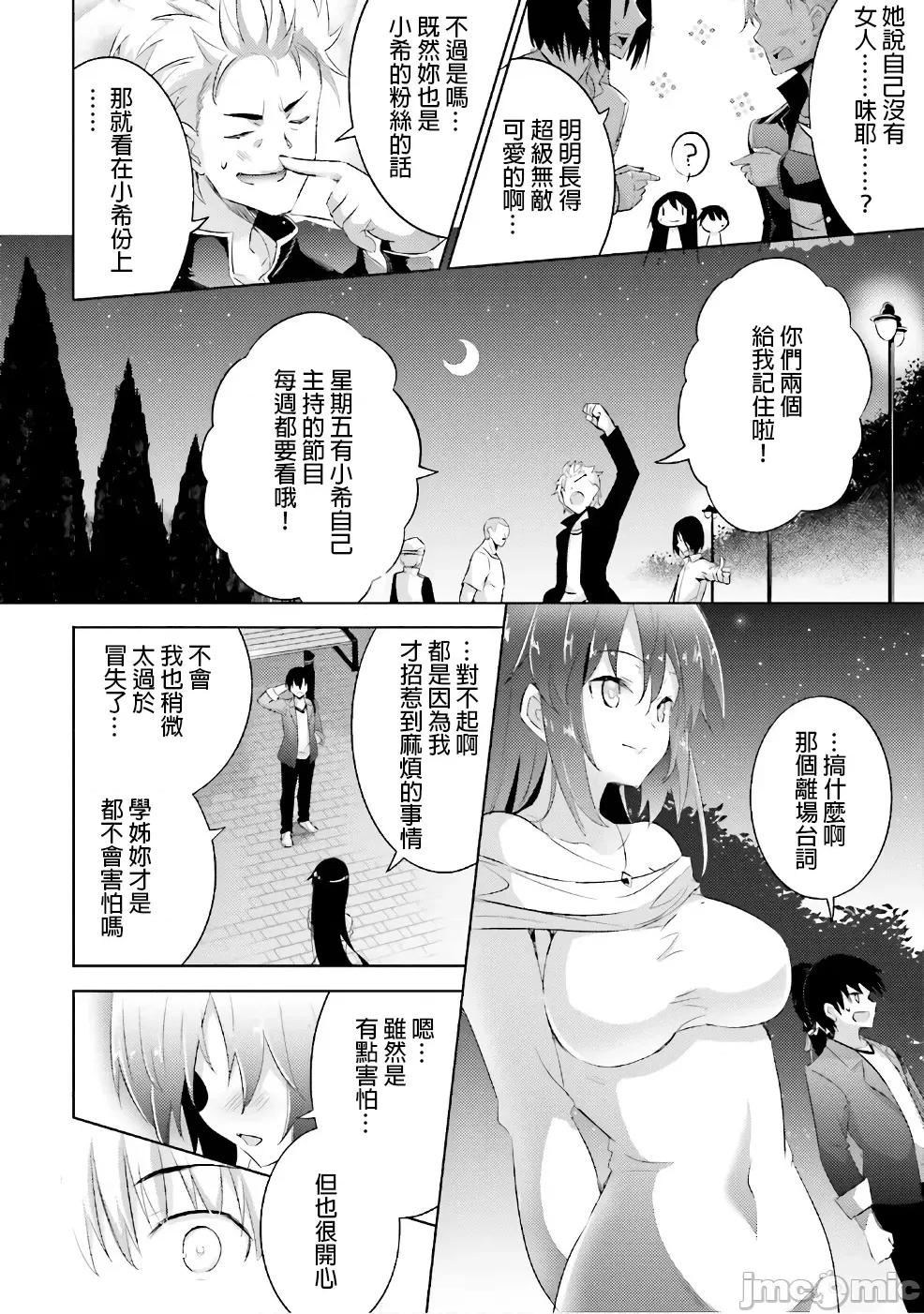 魔技科的剑士与召唤魔王 魔技科 051 第24页