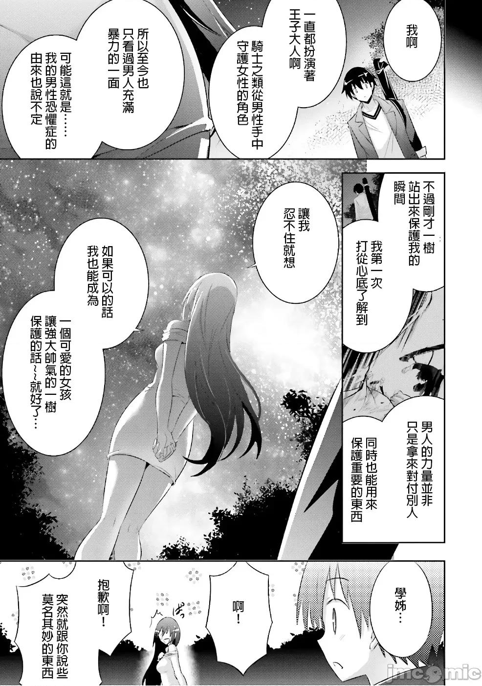 魔技科的剑士与召唤魔王 魔技科 051 第25页