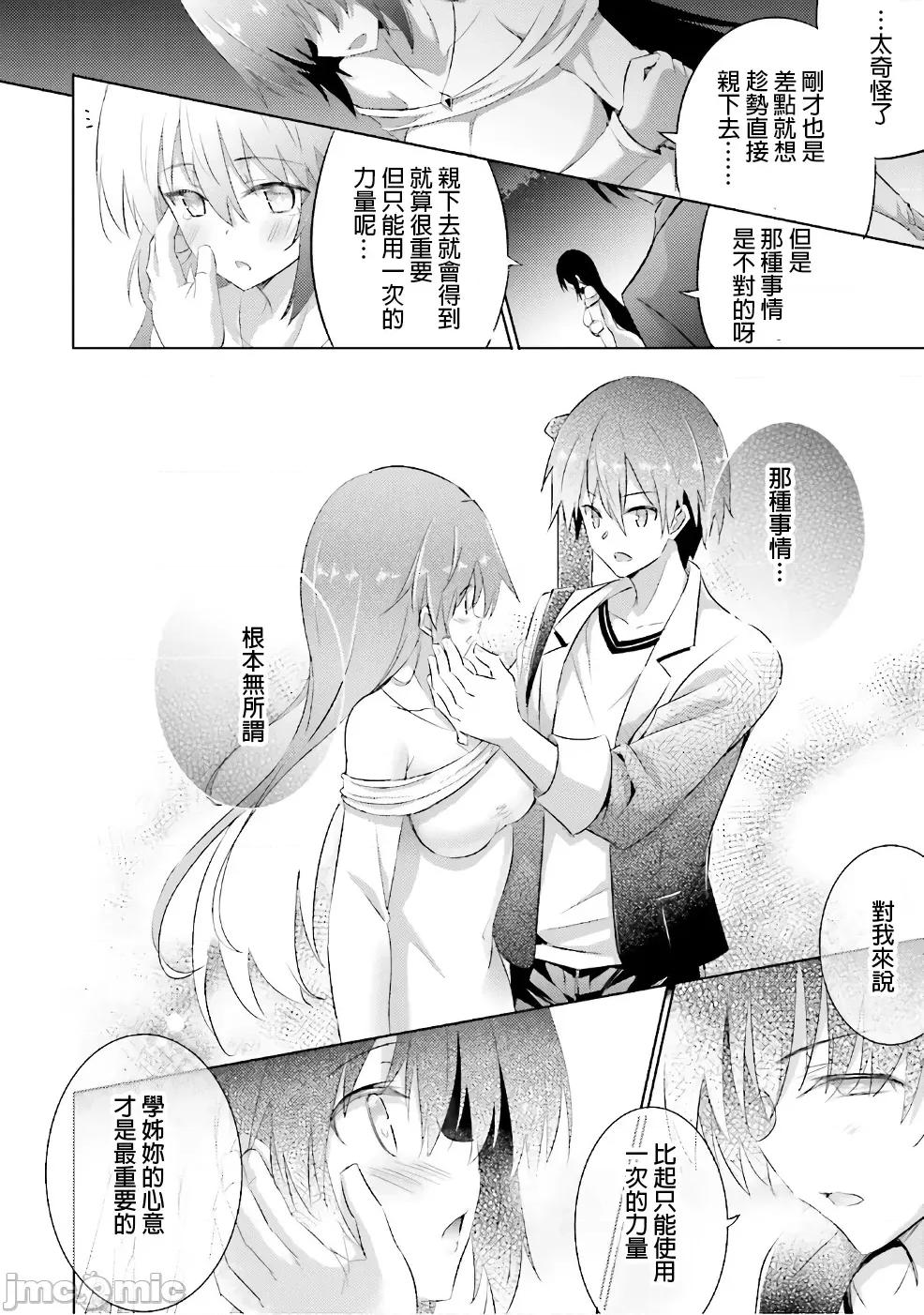 魔技科的剑士与召唤魔王 魔技科 051 第26页