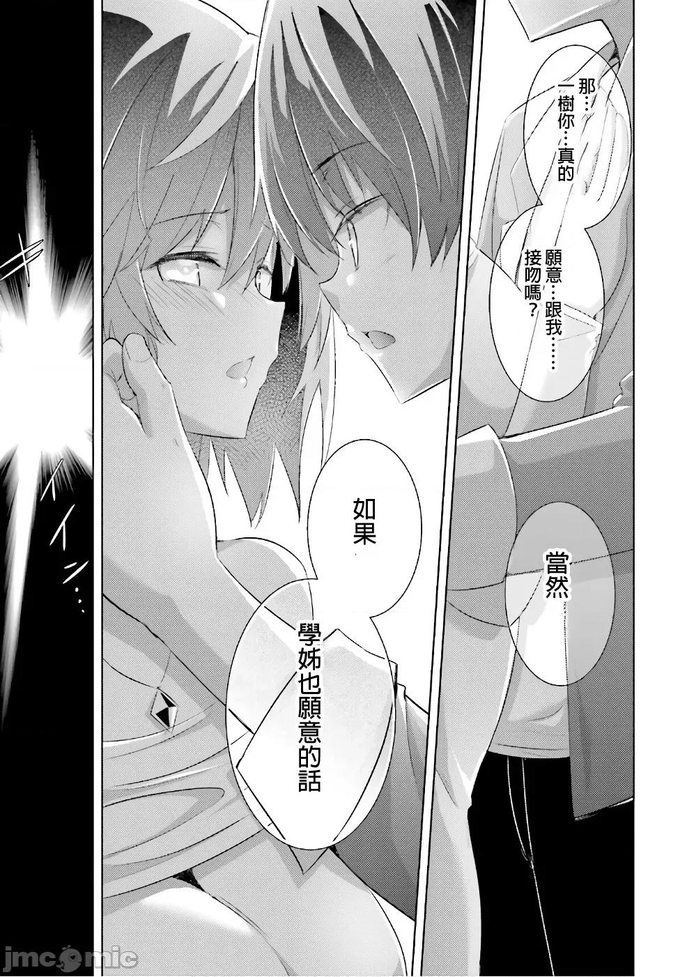 魔技科的剑士与召唤魔王 魔技科 051 第27页