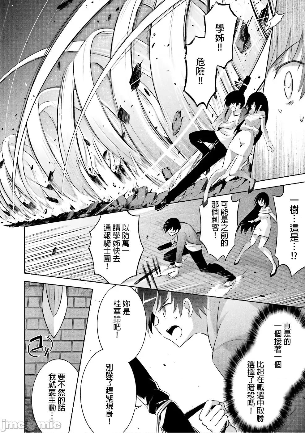魔技科的剑士与召唤魔王 魔技科 051 第28页