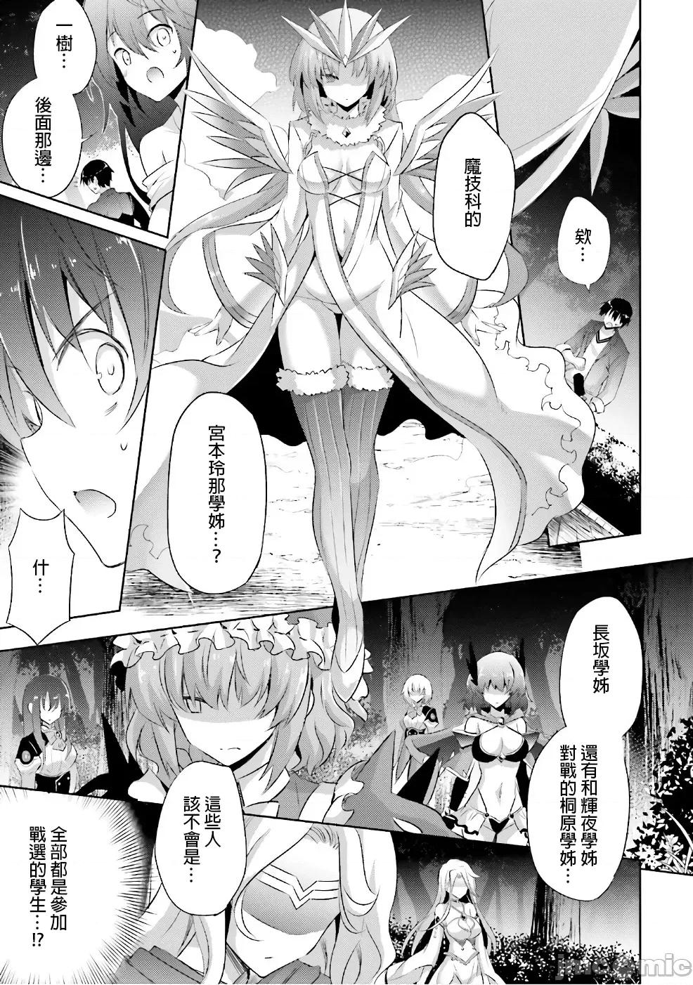 魔技科的剑士与召唤魔王 魔技科 051 第29页