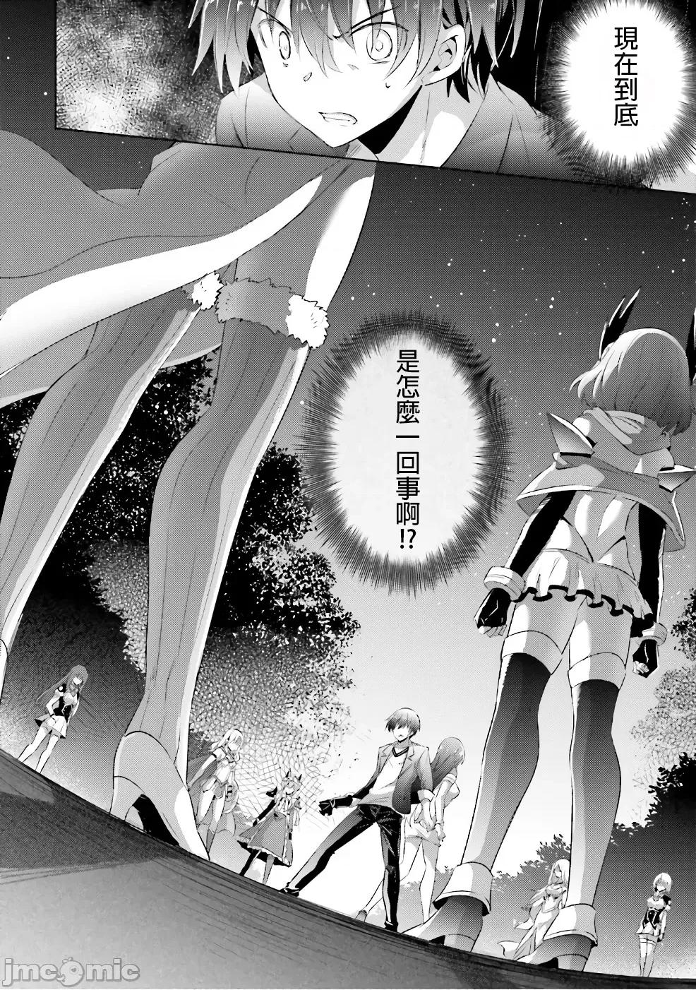 魔技科的剑士与召唤魔王 魔技科 051 第30页