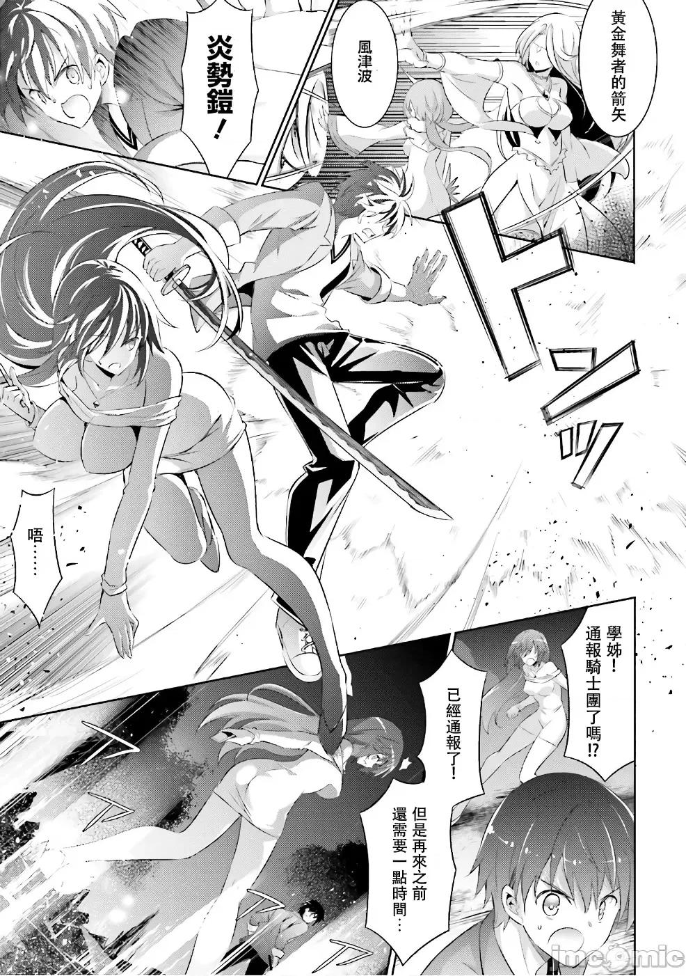 魔技科的剑士与召唤魔王 魔技科52 第1页
