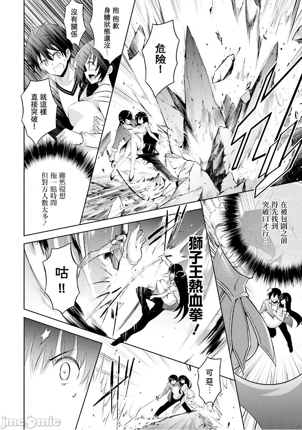 魔技科的剑士与召唤魔王 魔技科52 第2页