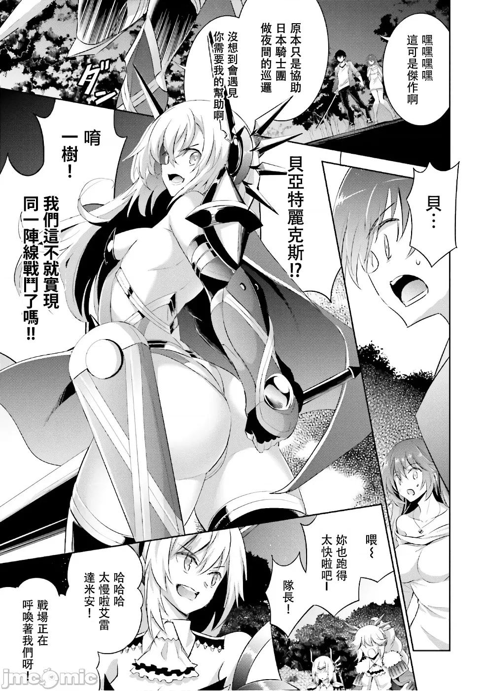 魔技科的剑士与召唤魔王 魔技科52 第5页