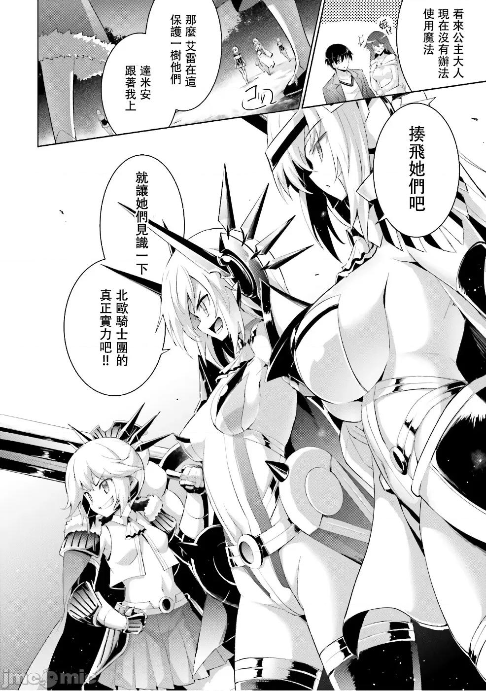 魔技科的剑士与召唤魔王 魔技科52 第6页