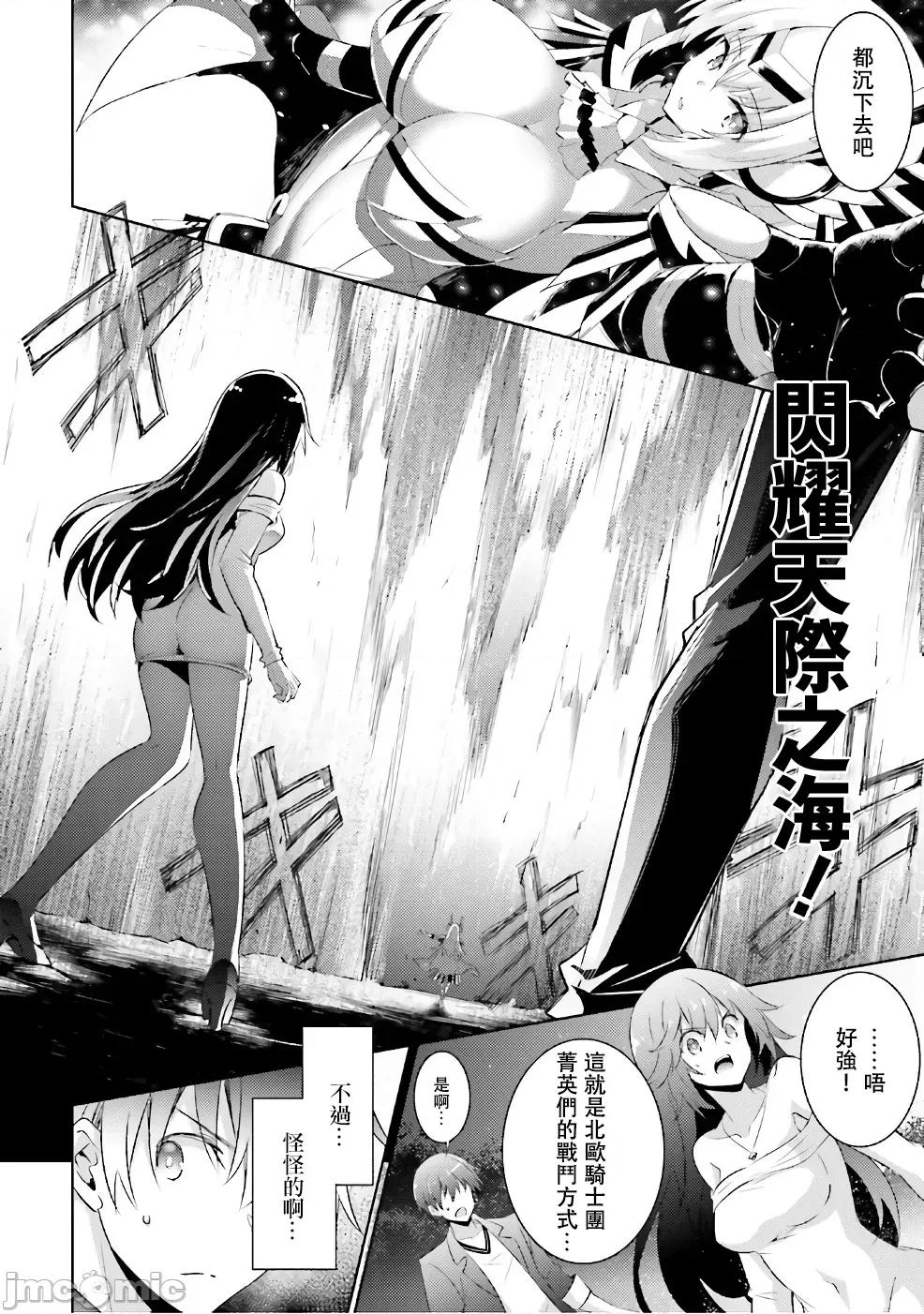 魔技科的剑士与召唤魔王 魔技科52 第10页