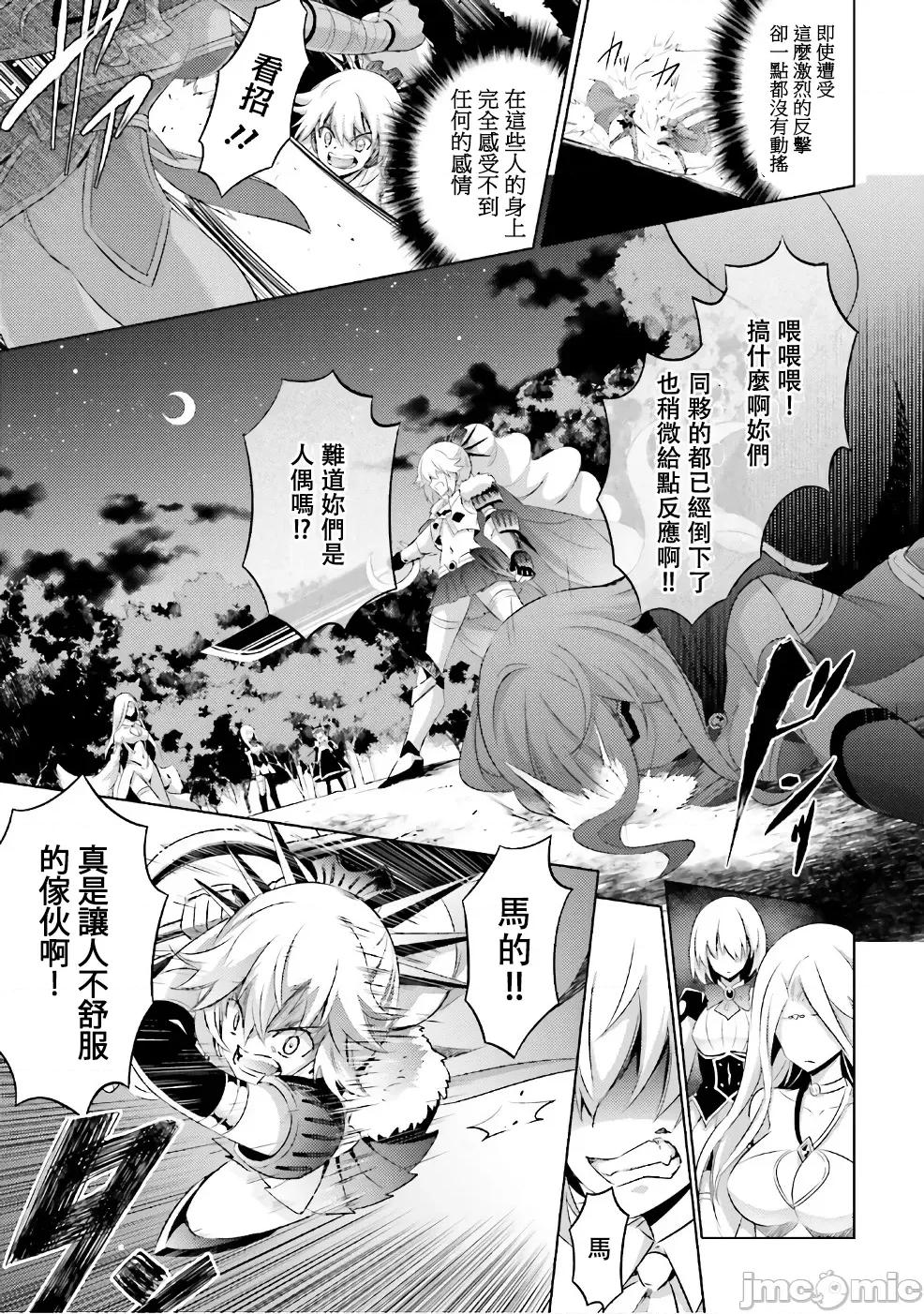 魔技科的剑士与召唤魔王 魔技科52 第11页