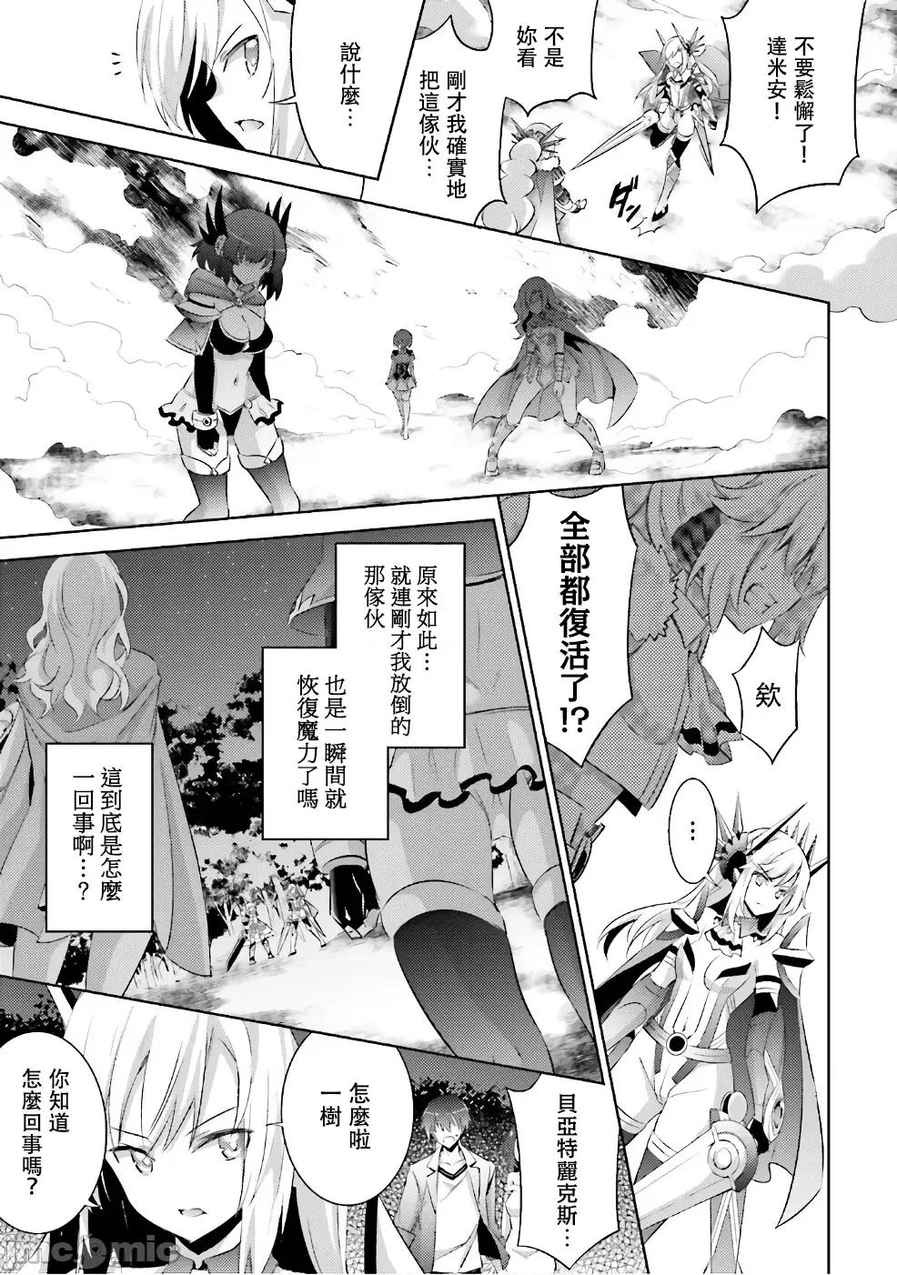 魔技科的剑士与召唤魔王 魔技科52 第13页