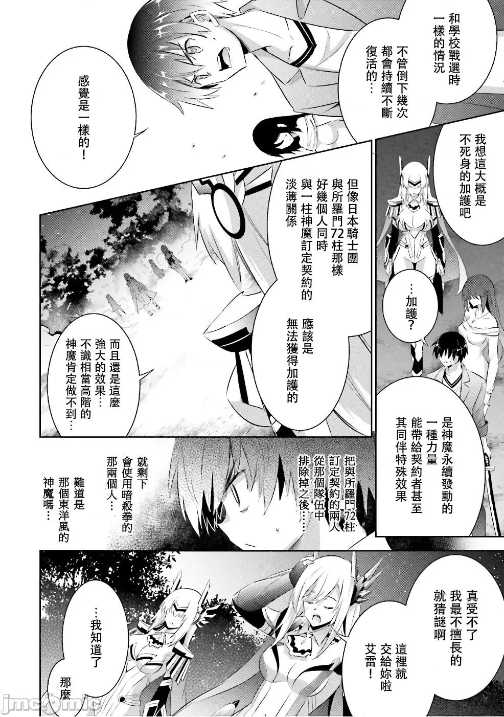 魔技科的剑士与召唤魔王 魔技科52 第14页