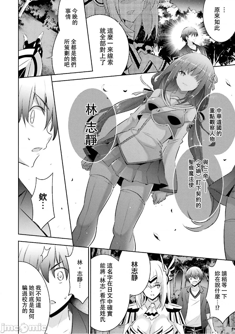 魔技科的剑士与召唤魔王 魔技科52 第16页